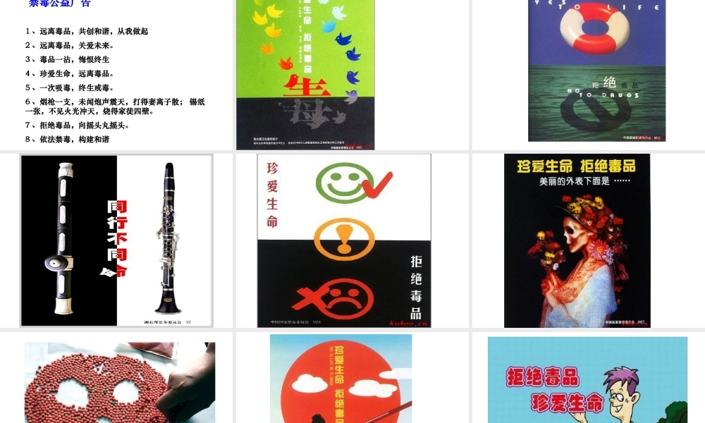 远离毒品珍爱生命.ppt