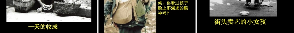 珍惜好生活.ppt