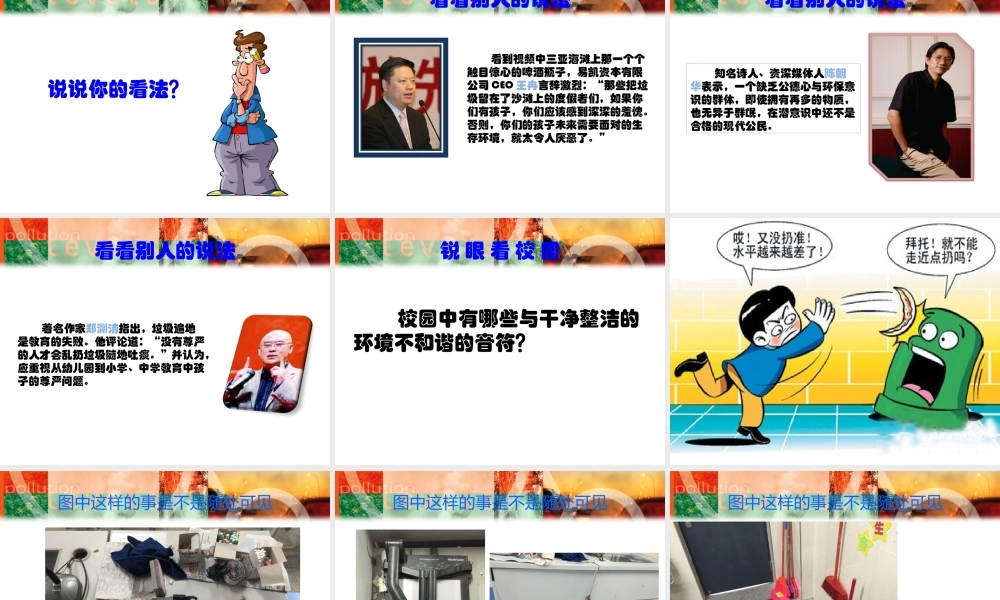 爱护校园保护环境主题班会.ppt