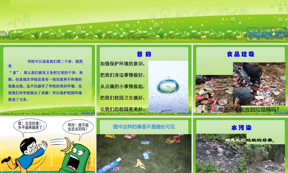 保护环境-美化校园主题班会课件.ppt