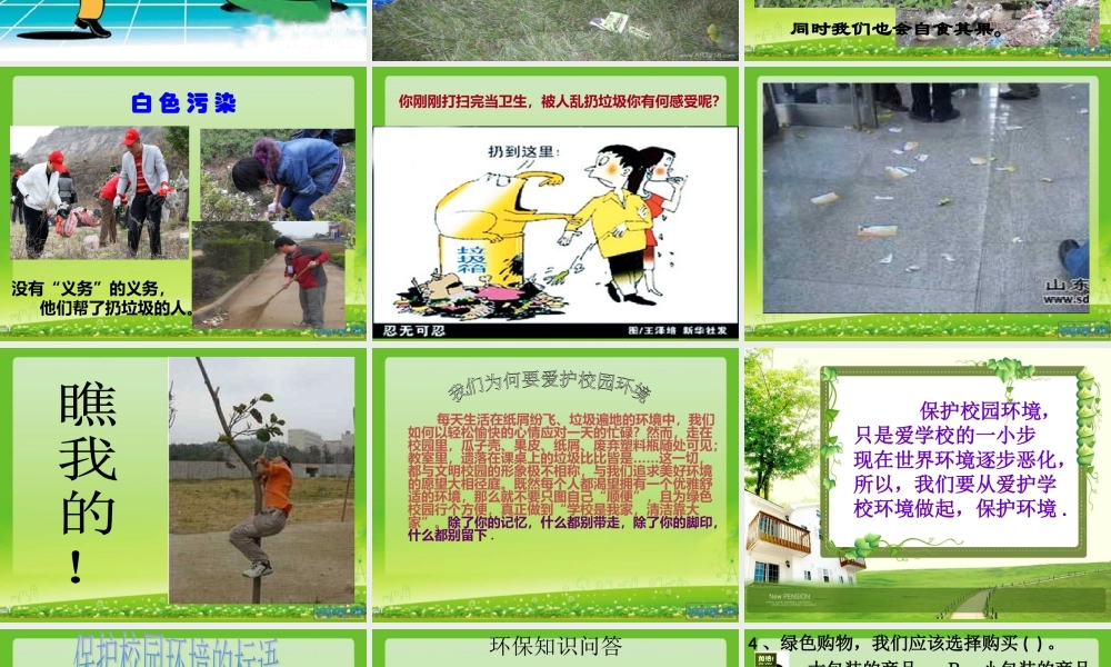 保护环境-美化校园主题班会课件.ppt