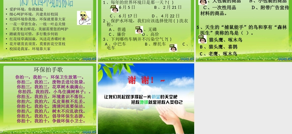 保护环境-美化校园主题班会课件.ppt