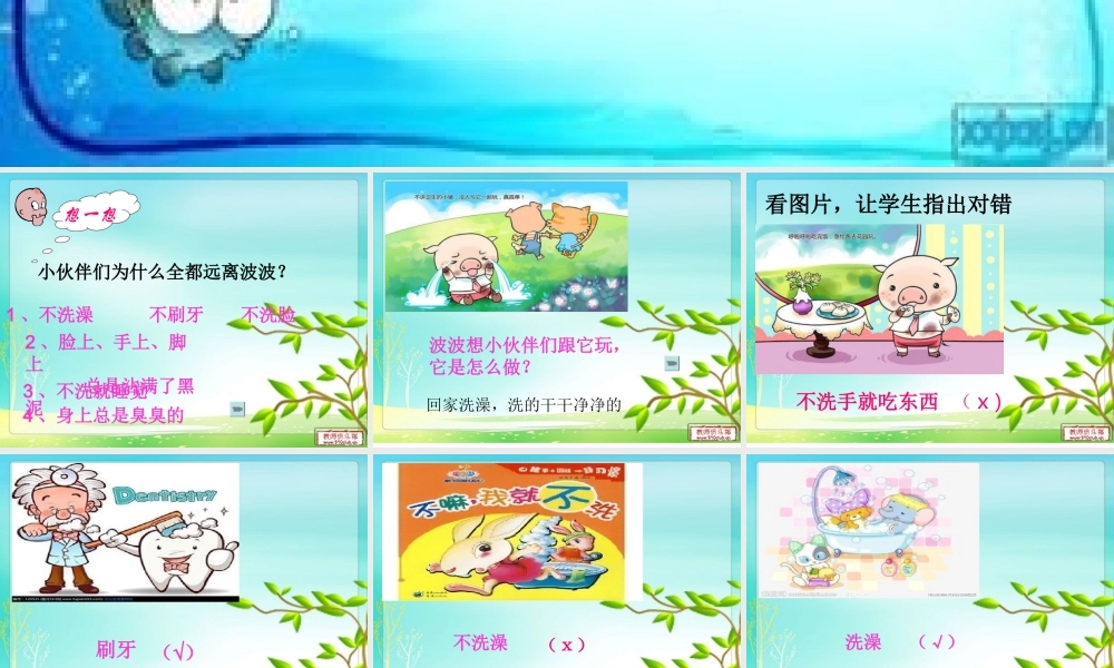 讲卫生--爱清洁.ppt