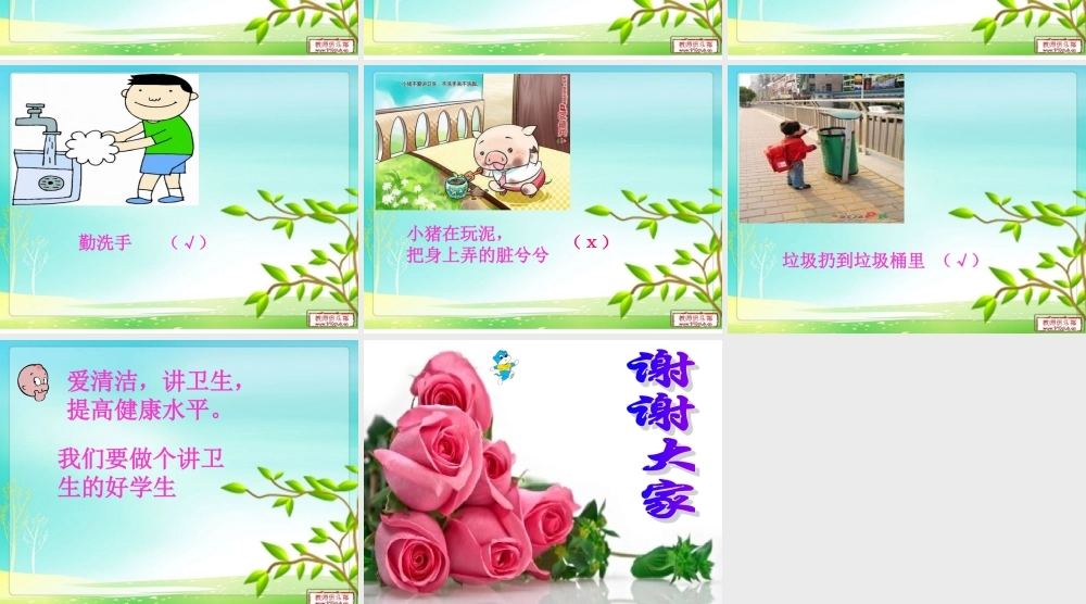 讲卫生--爱清洁.ppt