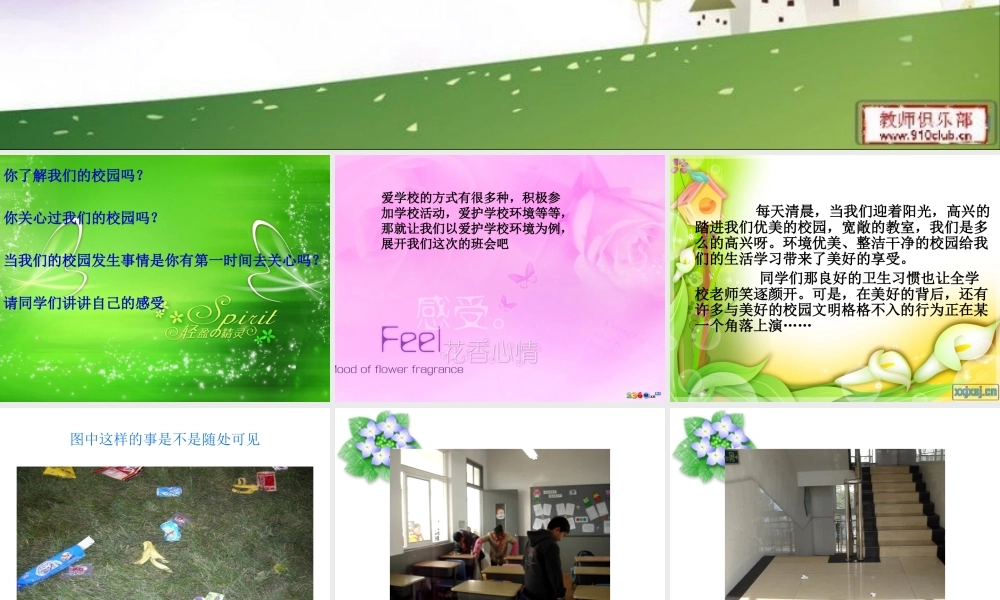 一(1)班讲文明讲卫生班会.ppt