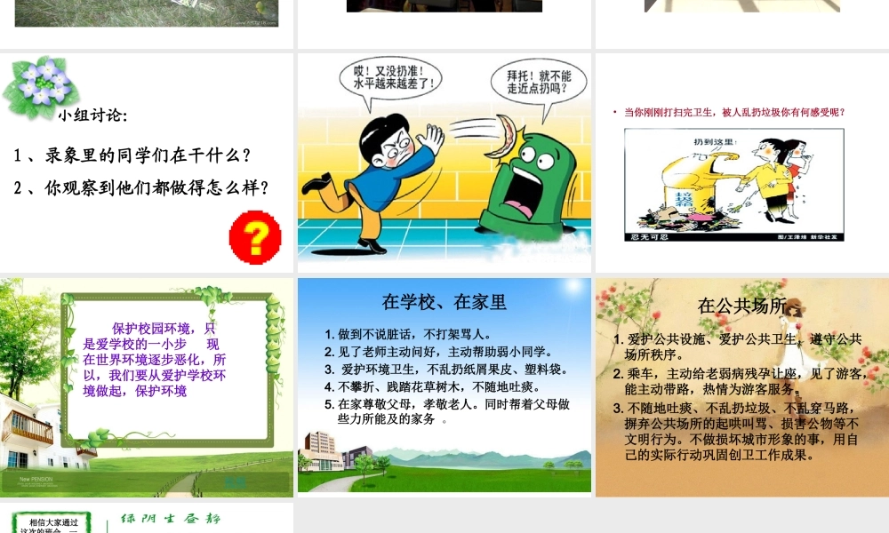 一(1)班讲文明讲卫生班会.ppt