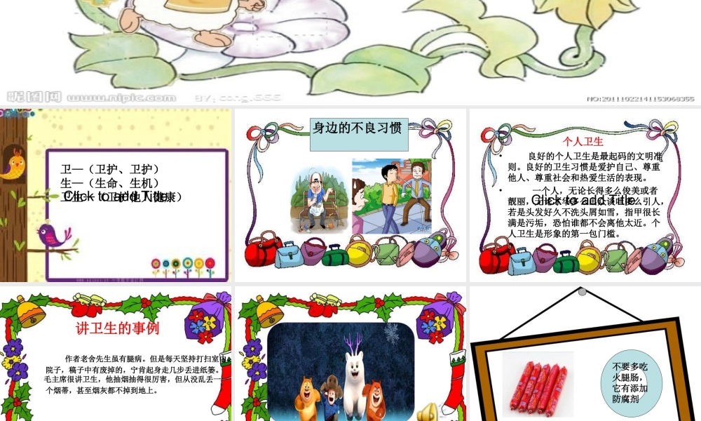 讲卫生PPT.ppt