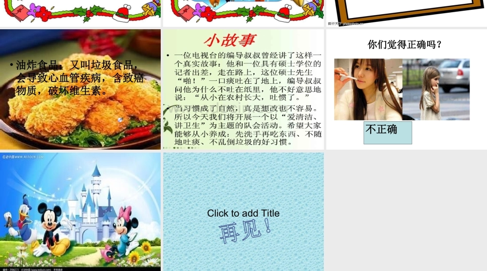 讲卫生PPT.ppt