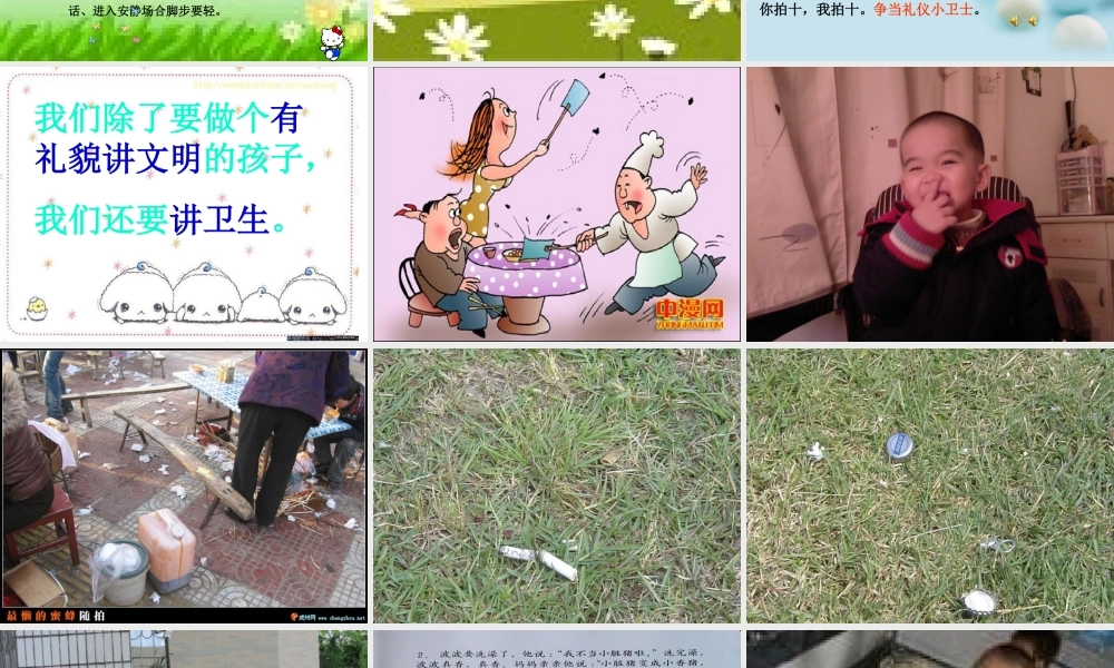 讲文明-讲卫生班会主题班会.ppt