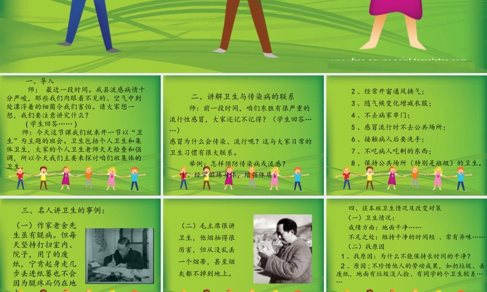怎样搞好班级卫生.ppt