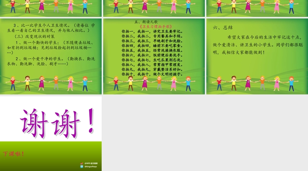 怎样搞好班级卫生.ppt