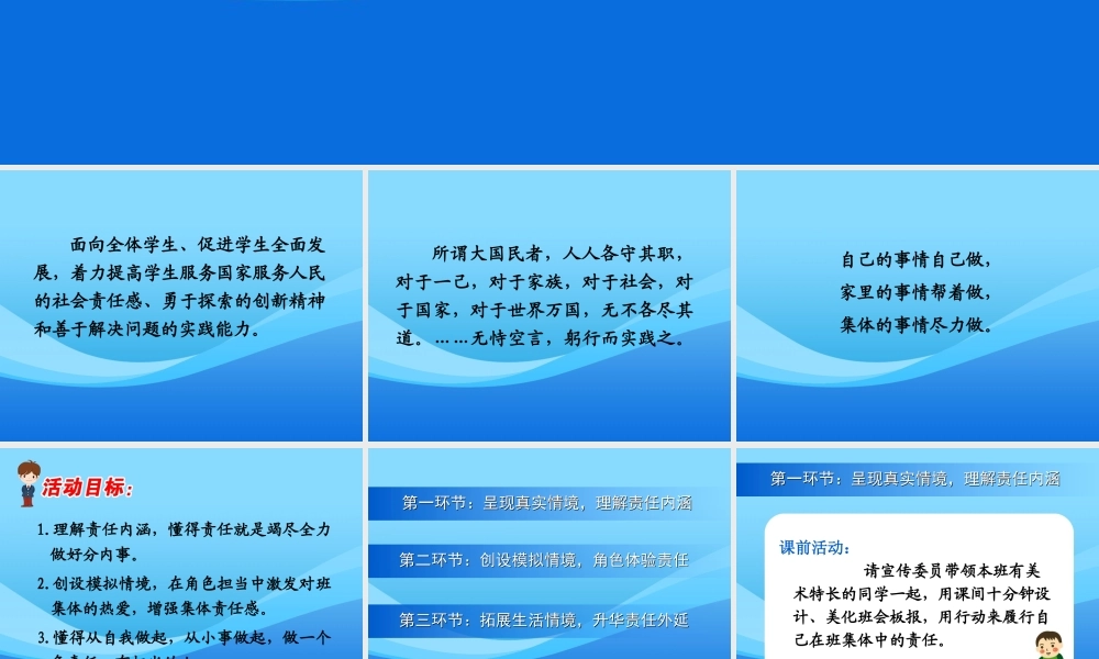 值日班长我来当.ppt