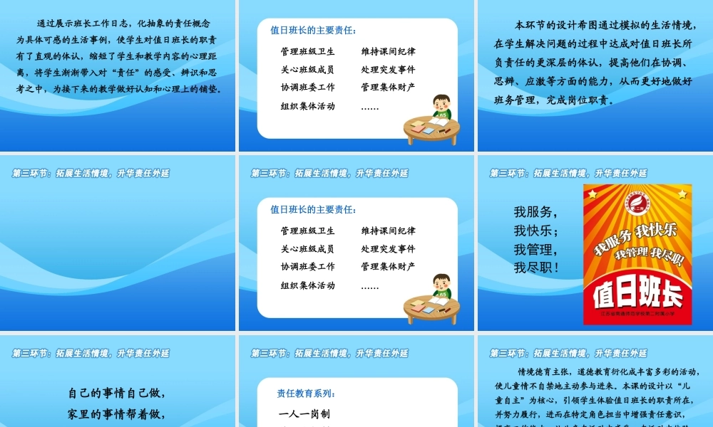 值日班长我来当.ppt