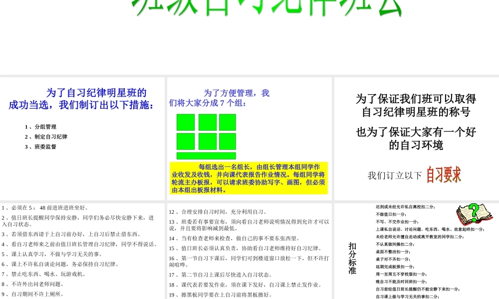 班级自习纪律班会.ppt