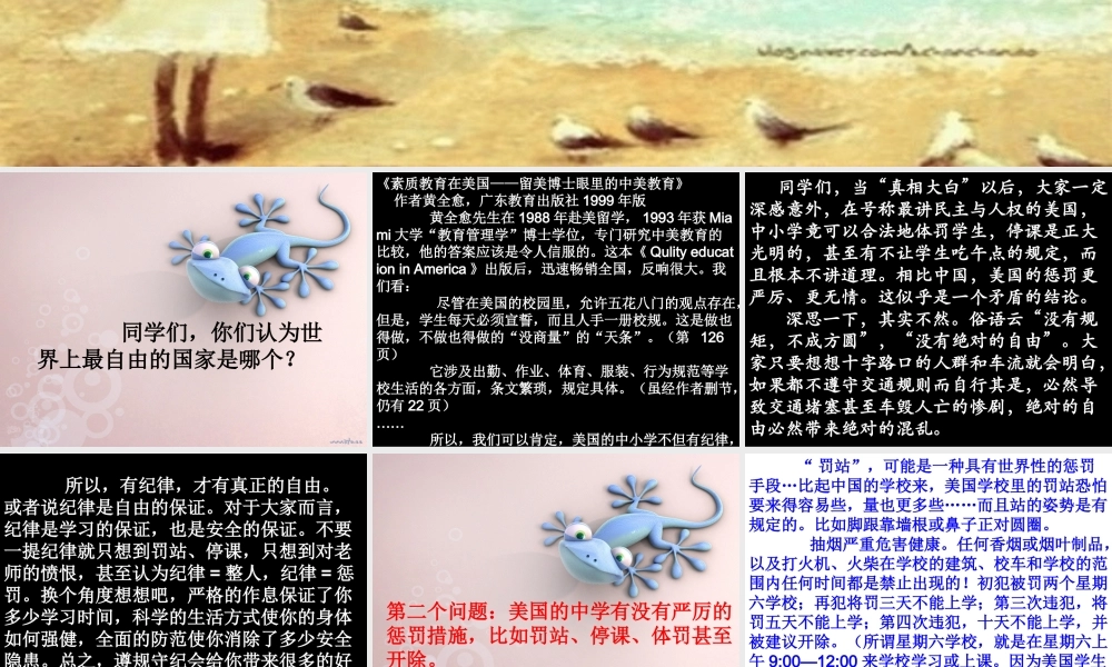 纪律_主题班会课件.ppt