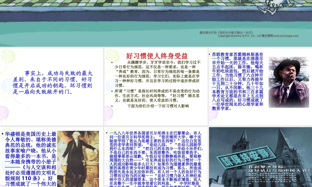 《养成好习惯》主题班会.ppt