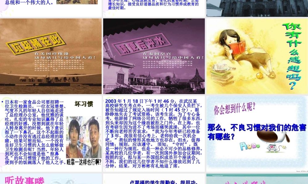 《养成好习惯》主题班会.ppt