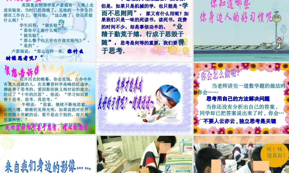 《养成好习惯》主题班会.ppt