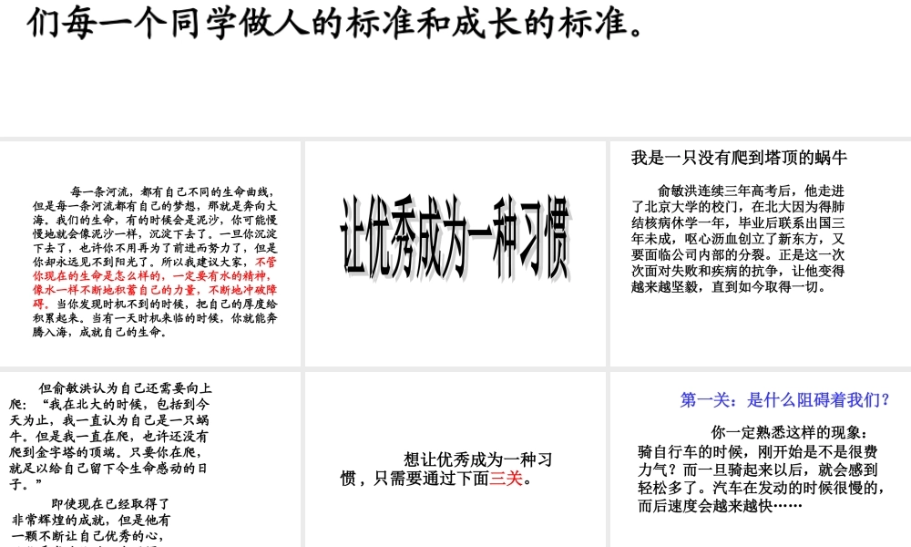 让优秀成为一种习惯.ppt