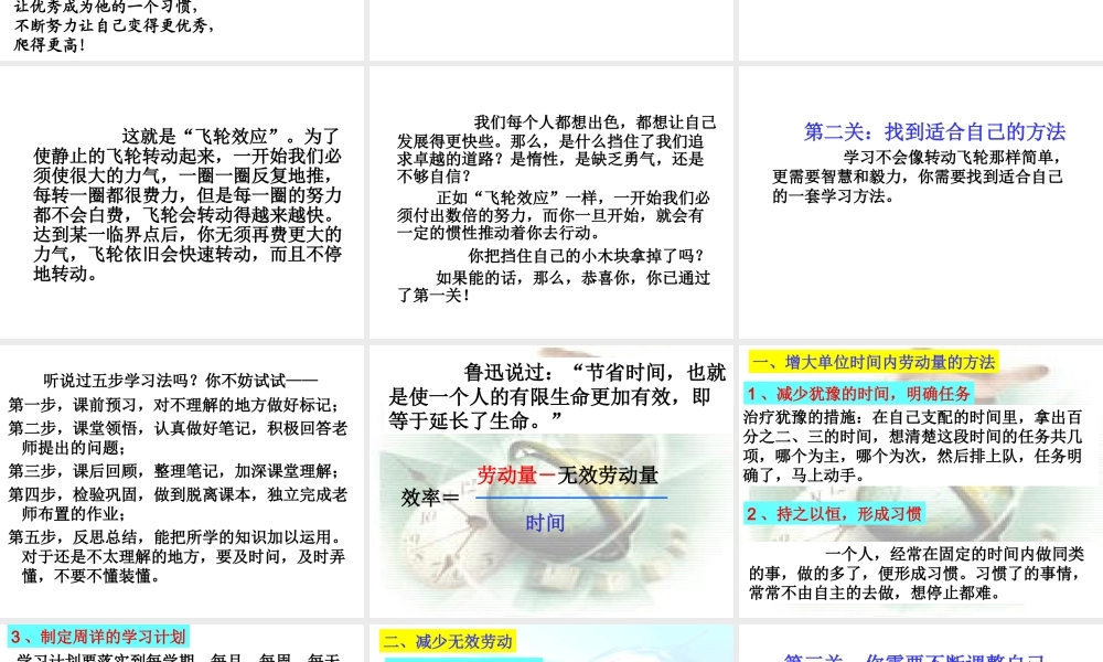 让优秀成为一种习惯.ppt