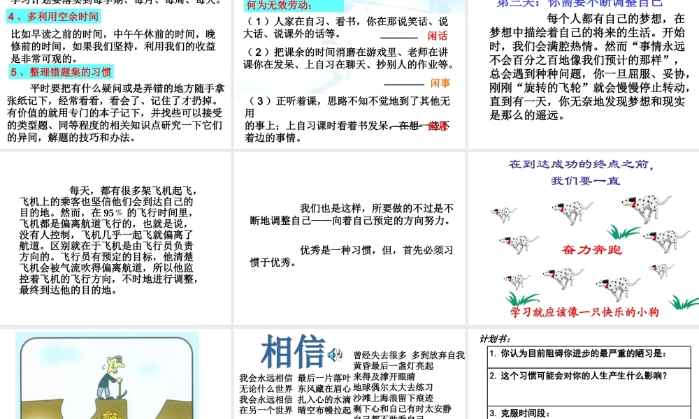 让优秀成为一种习惯.ppt