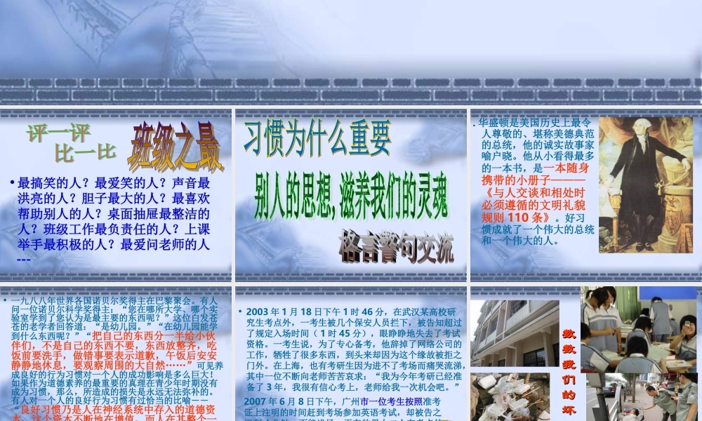 好习惯与坏习惯.ppt