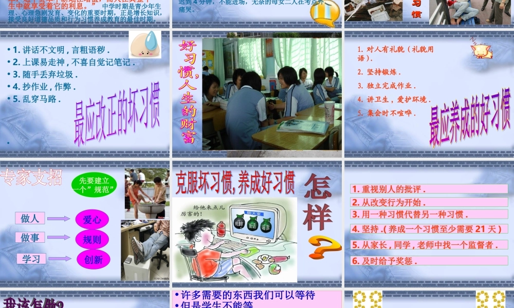 好习惯与坏习惯.ppt