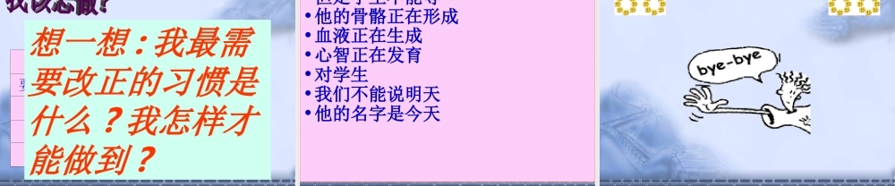 好习惯与坏习惯.ppt