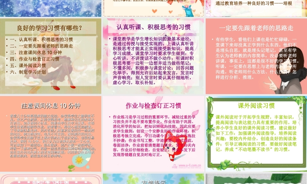 培养良好的学习习惯.ppt