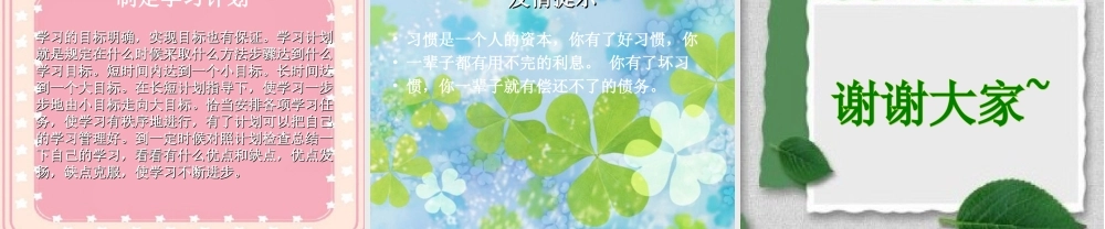 培养良好的学习习惯.ppt