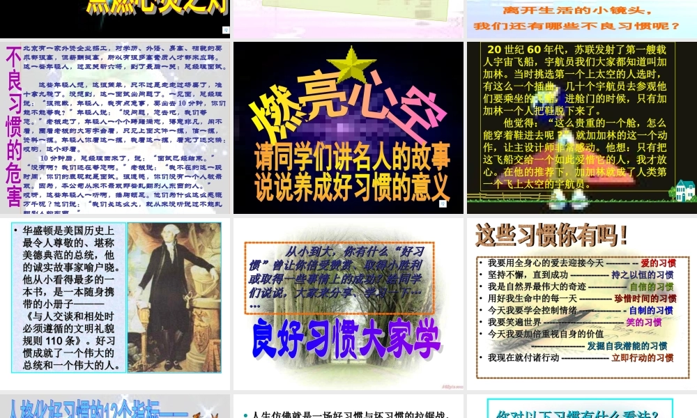 习惯养成主题班会ppt课件.ppt