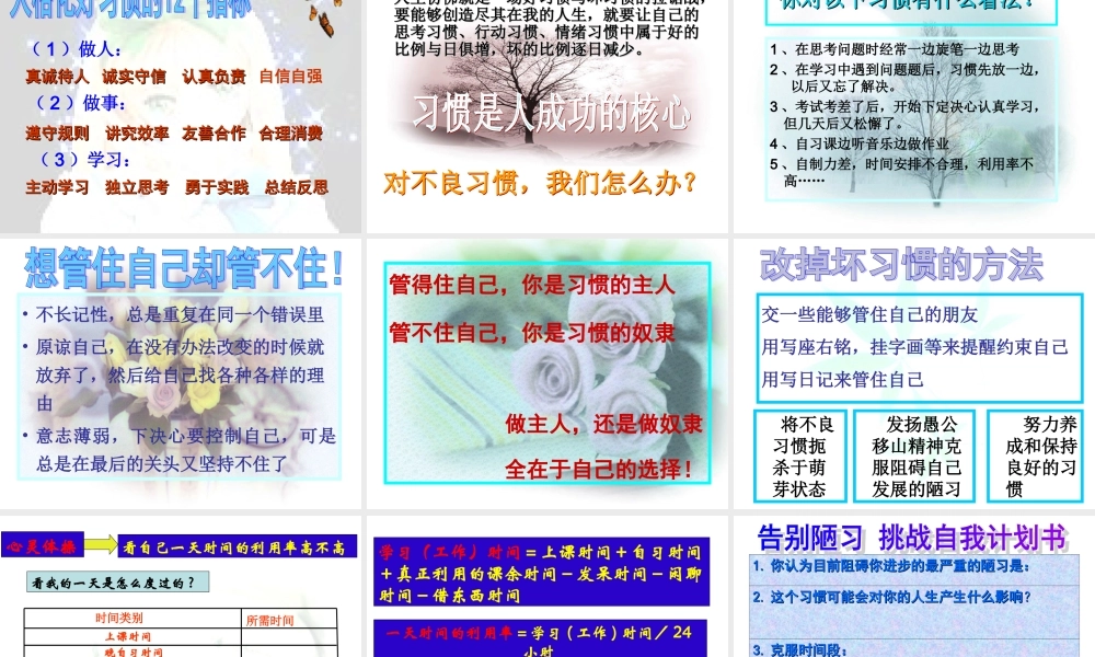 习惯养成主题班会ppt课件.ppt