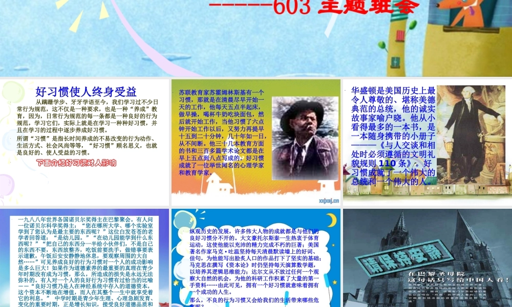 养成好习惯主题班会ppt.ppt