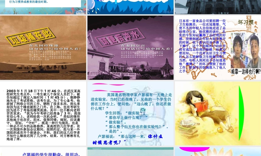 养成好习惯主题班会ppt.ppt