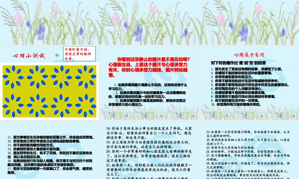 如何调节学习压力.ppt