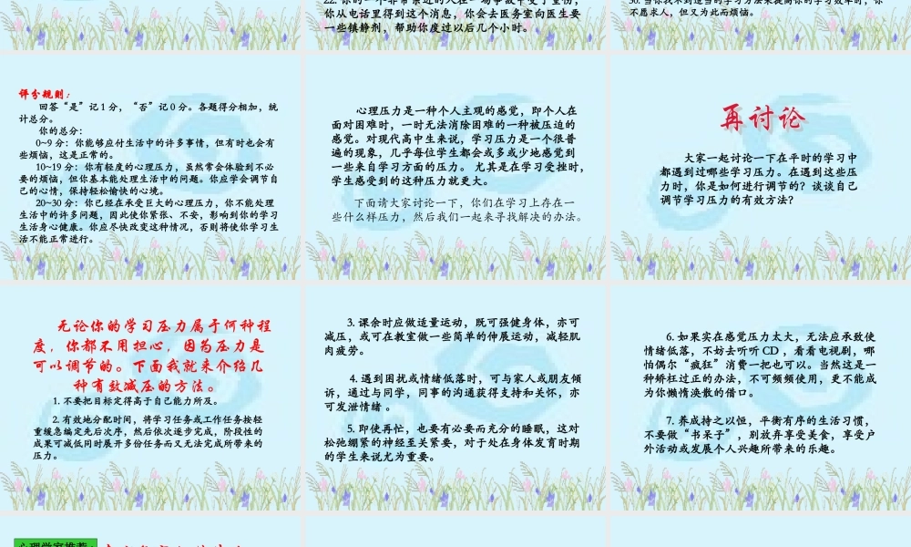 如何调节学习压力.ppt