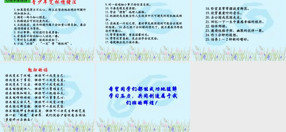 如何调节学习压力.ppt