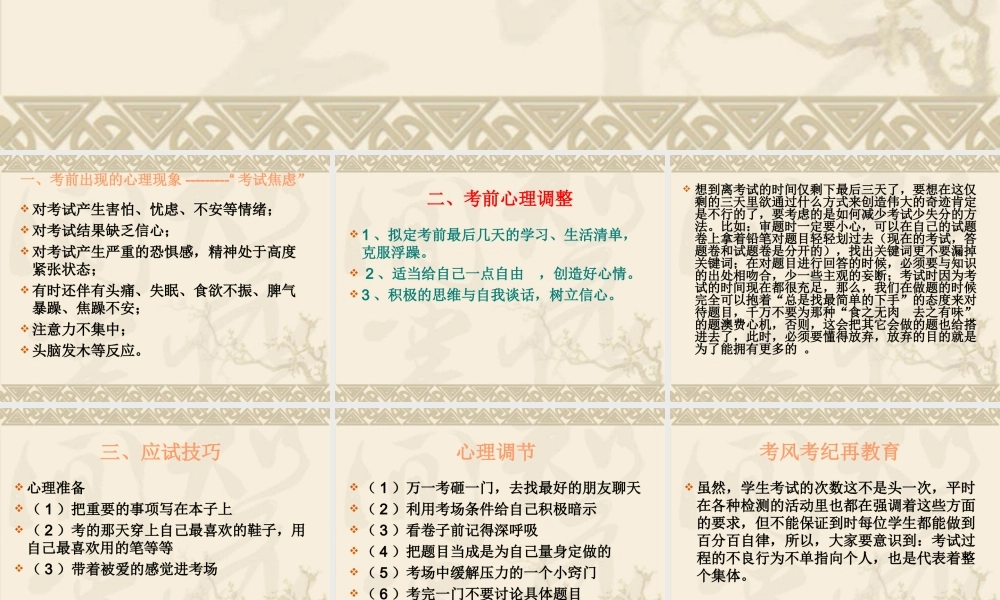 调整心理轻松迎接期末考试.ppt