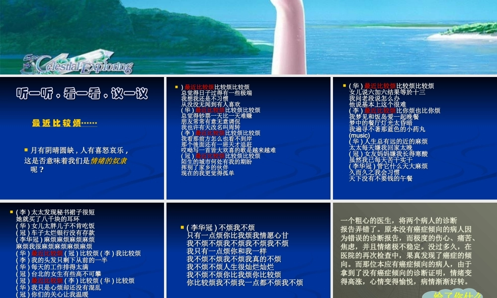 学会调控情绪—放飞好心情ppt.ppt
