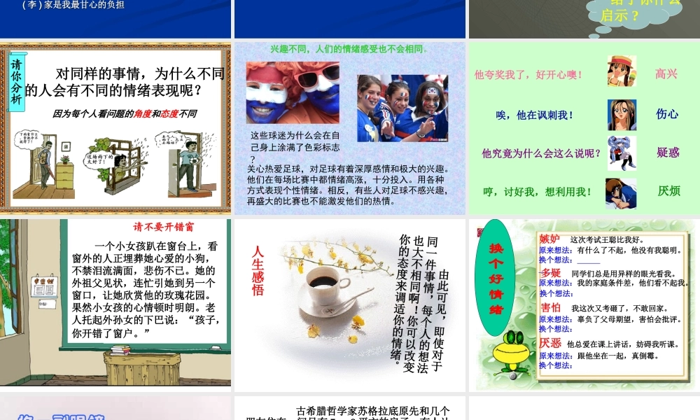 学会调控情绪—放飞好心情ppt.ppt