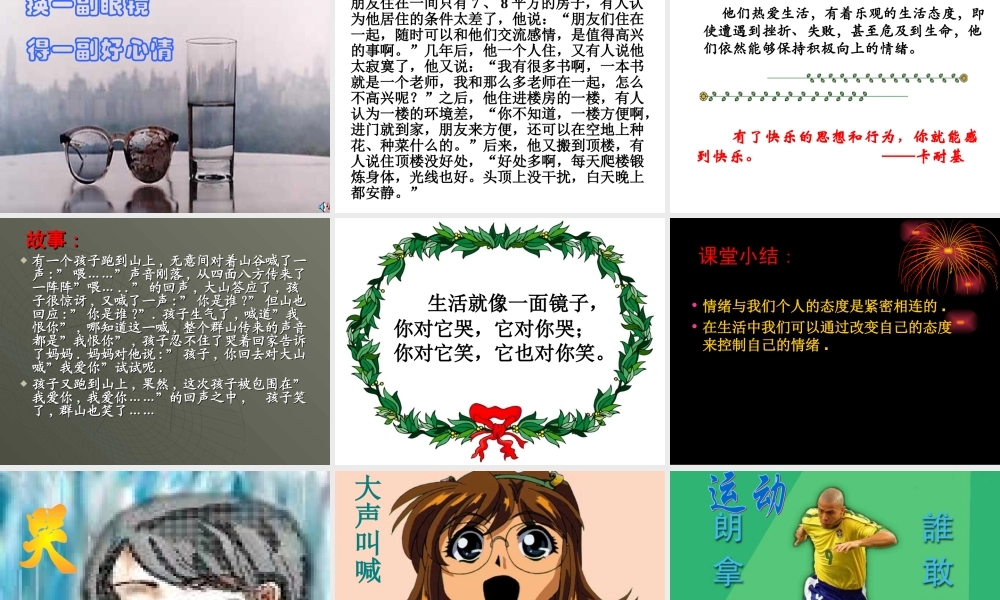 学会调控情绪—放飞好心情ppt.ppt