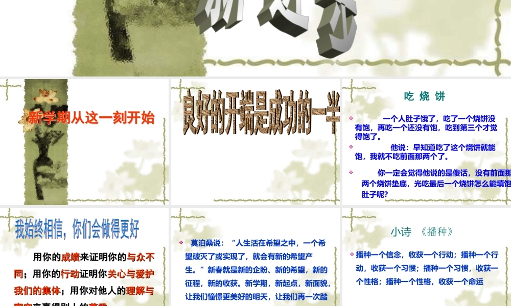 新 学 期新 气 象 新 进 步.ppt