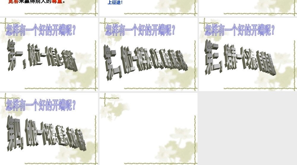 新 学 期新 气 象 新 进 步.ppt