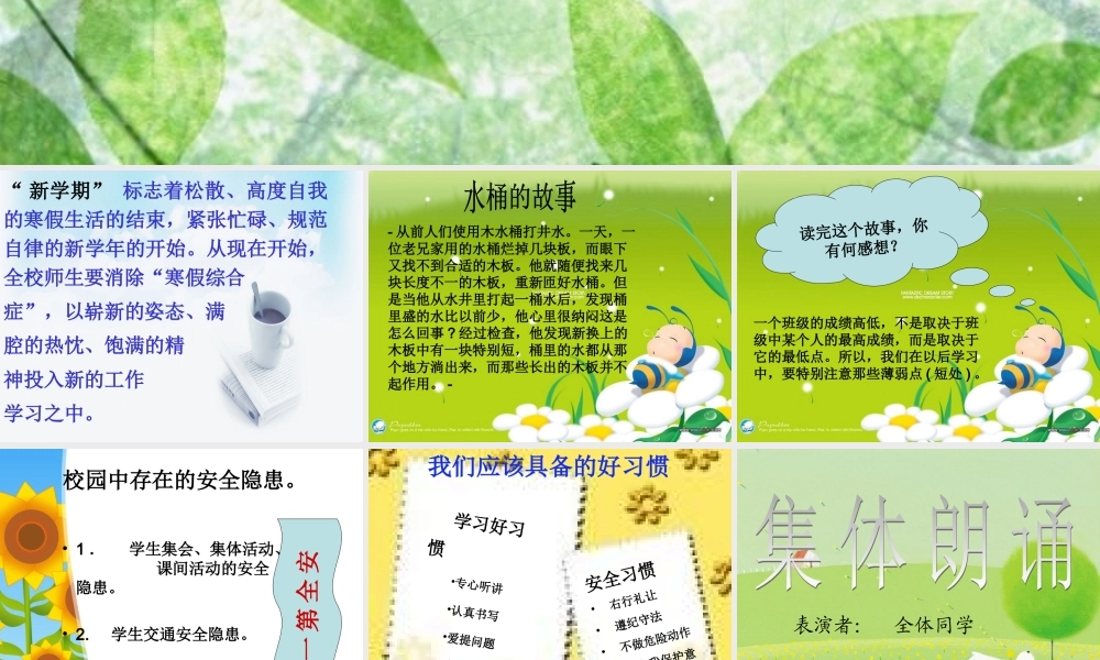 新学期_新开始(主题班会).ppt