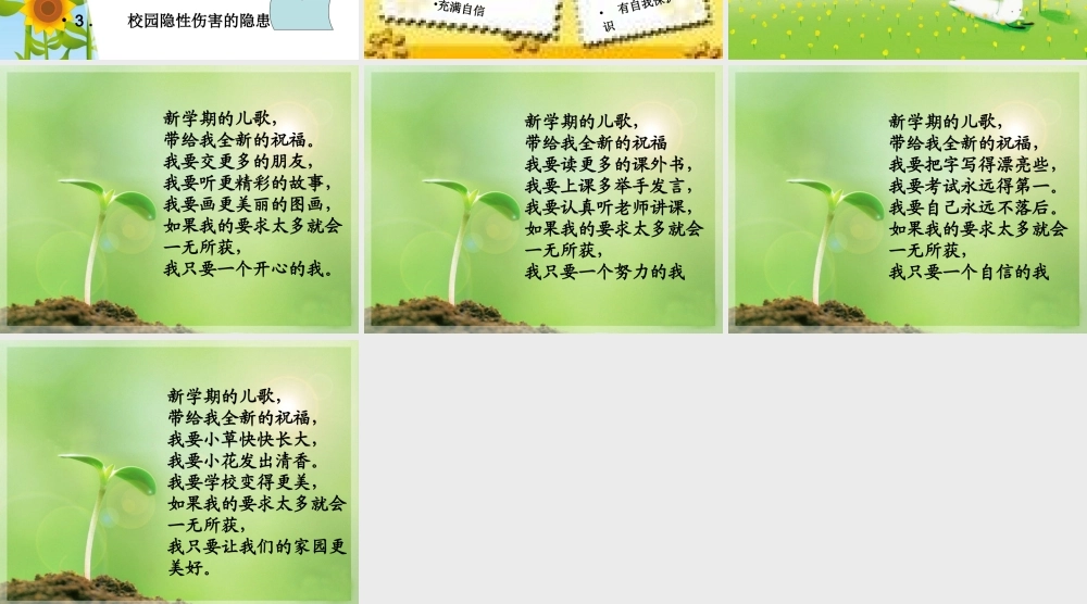 新学期_新开始(主题班会).ppt