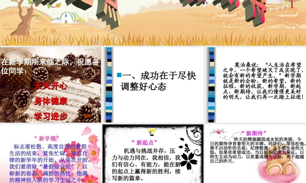 新学期主题班会.ppt