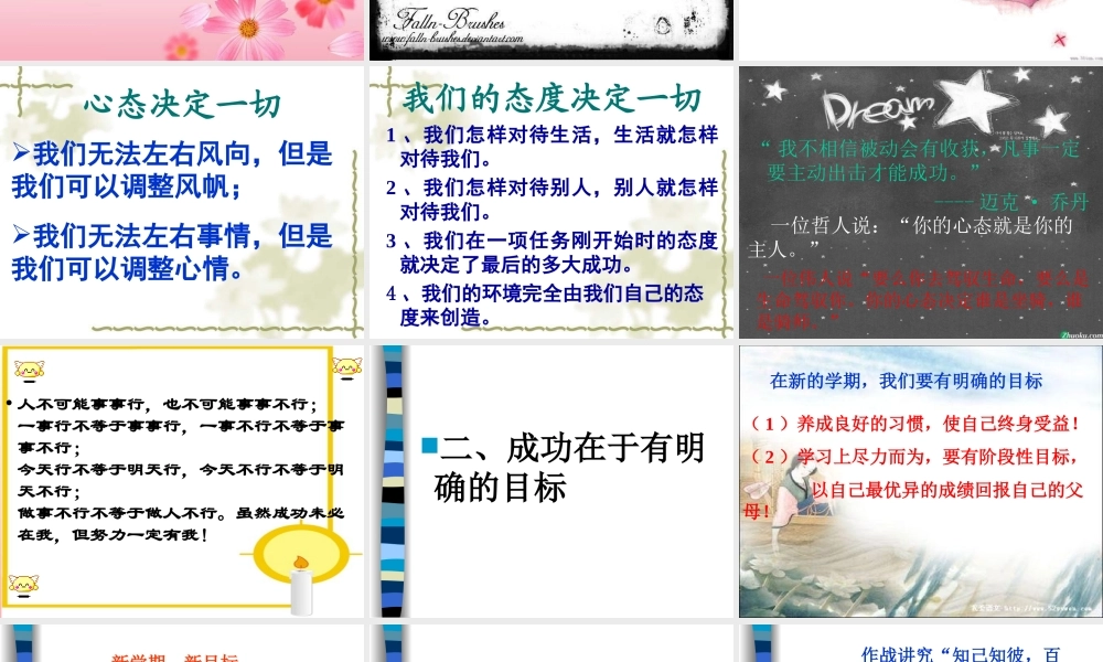 新学期主题班会.ppt