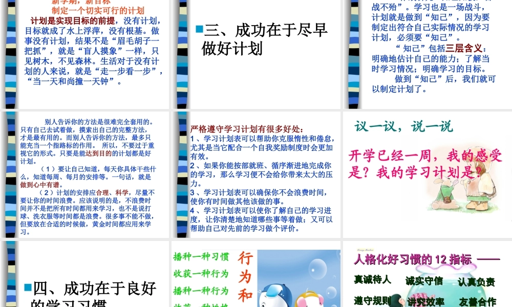 新学期主题班会.ppt
