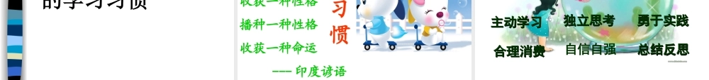 新学期主题班会.ppt