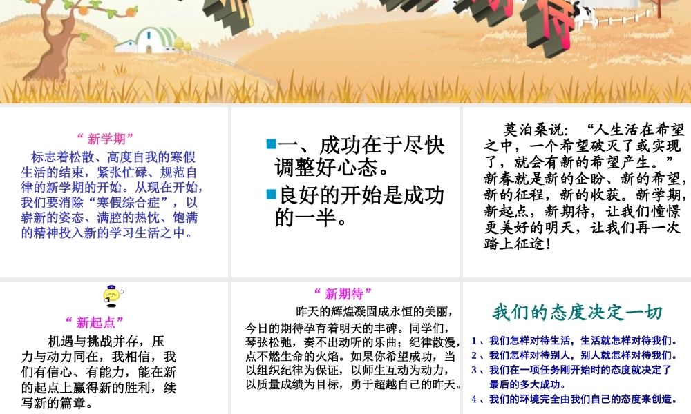 新学期主题班会课件.ppt